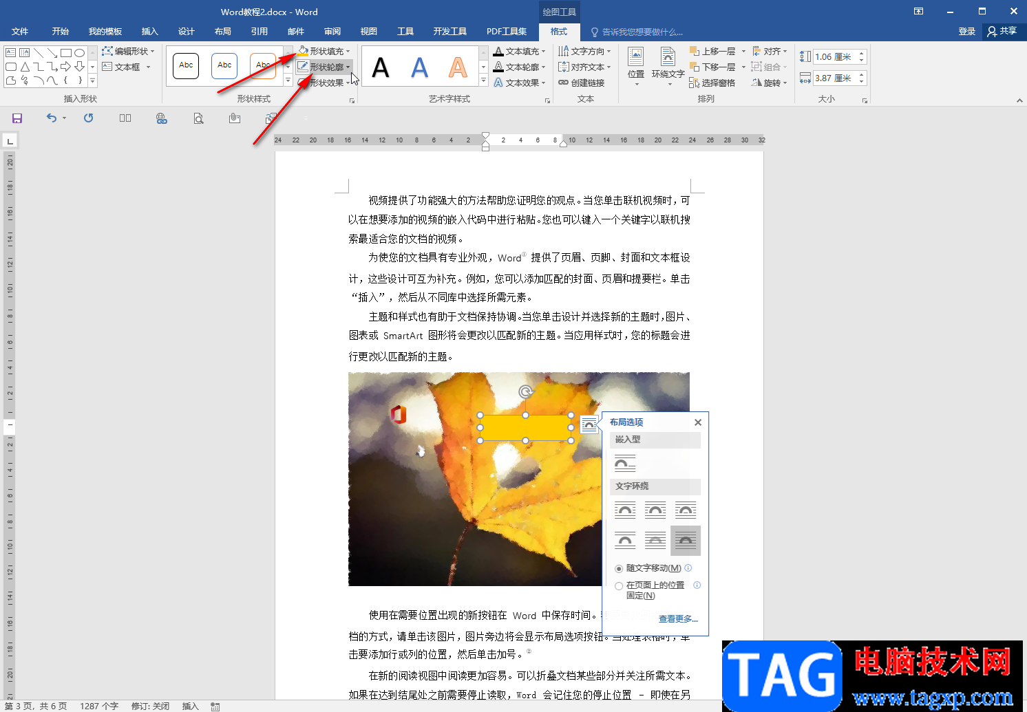 Word文檔去掉圖片上文字的方法教程
