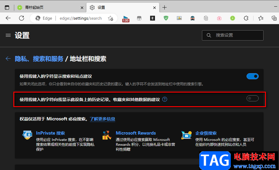 Edge瀏覽器地址欄關閉搜索推薦的方法