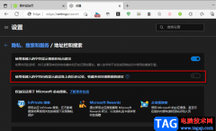Edge瀏覽器地址欄關(guān)閉搜索推薦的方法