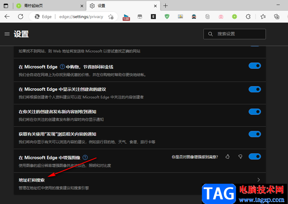 Edge瀏覽器地址欄關閉搜索推薦的方法
