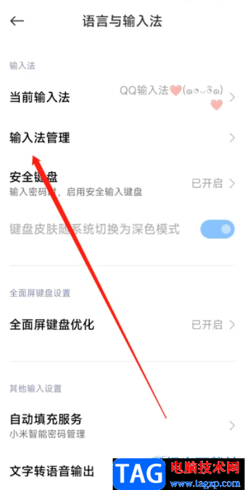 ?小米13管理輸入法的教程