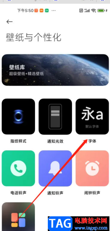 ?小米13更改字體的教程
