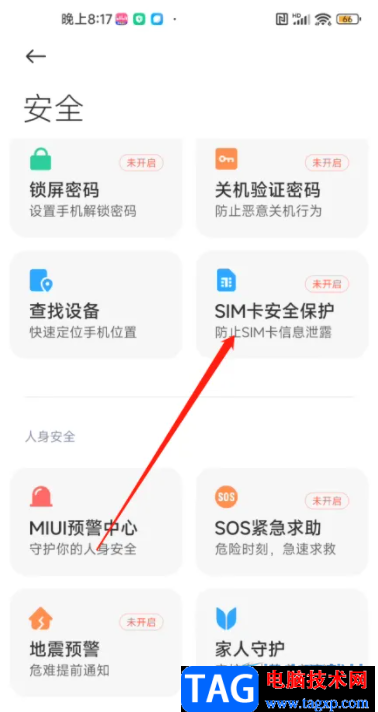?小米13掃描病毒的教程