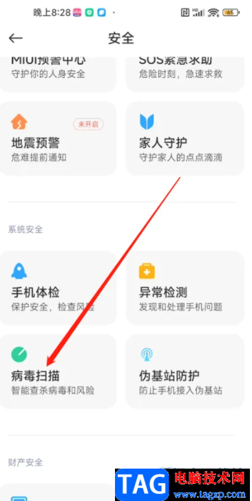 ?小米13掃描病毒的教程