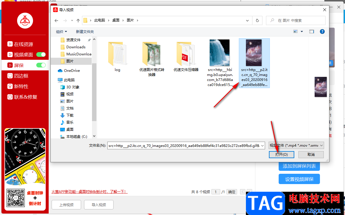 電腦版火螢視頻桌面軟件導入視頻的方法