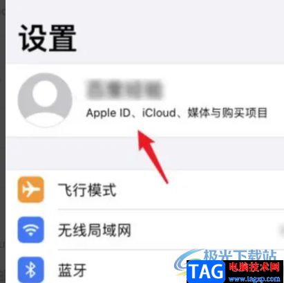 ?iPhone13關閉icloud的教程
