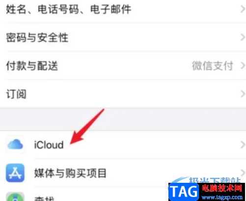 ?iPhone13關閉icloud的教程