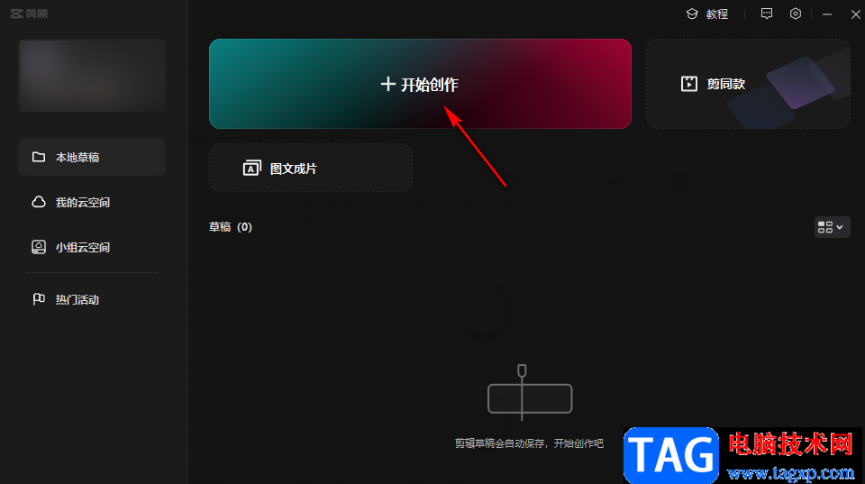 剪映分享視頻到抖音的方法
