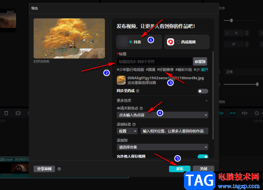 剪映分享視頻到抖音的方法