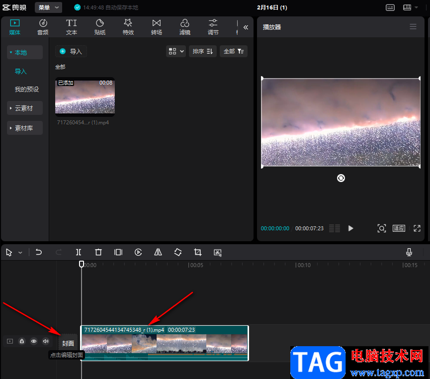 剪映視頻封面添加標題的方法