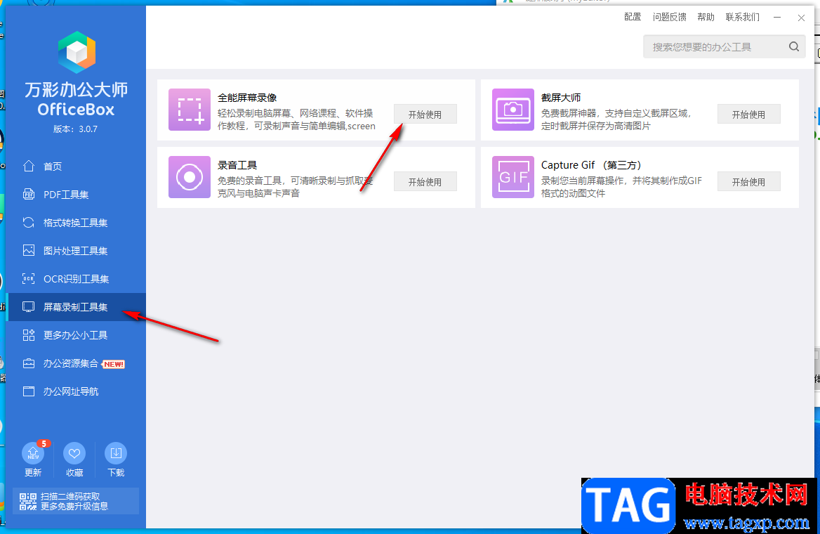 萬(wàn)彩辦公大師錄制PPT的方法