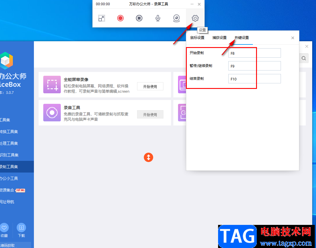 萬(wàn)彩辦公大師錄制PPT的方法