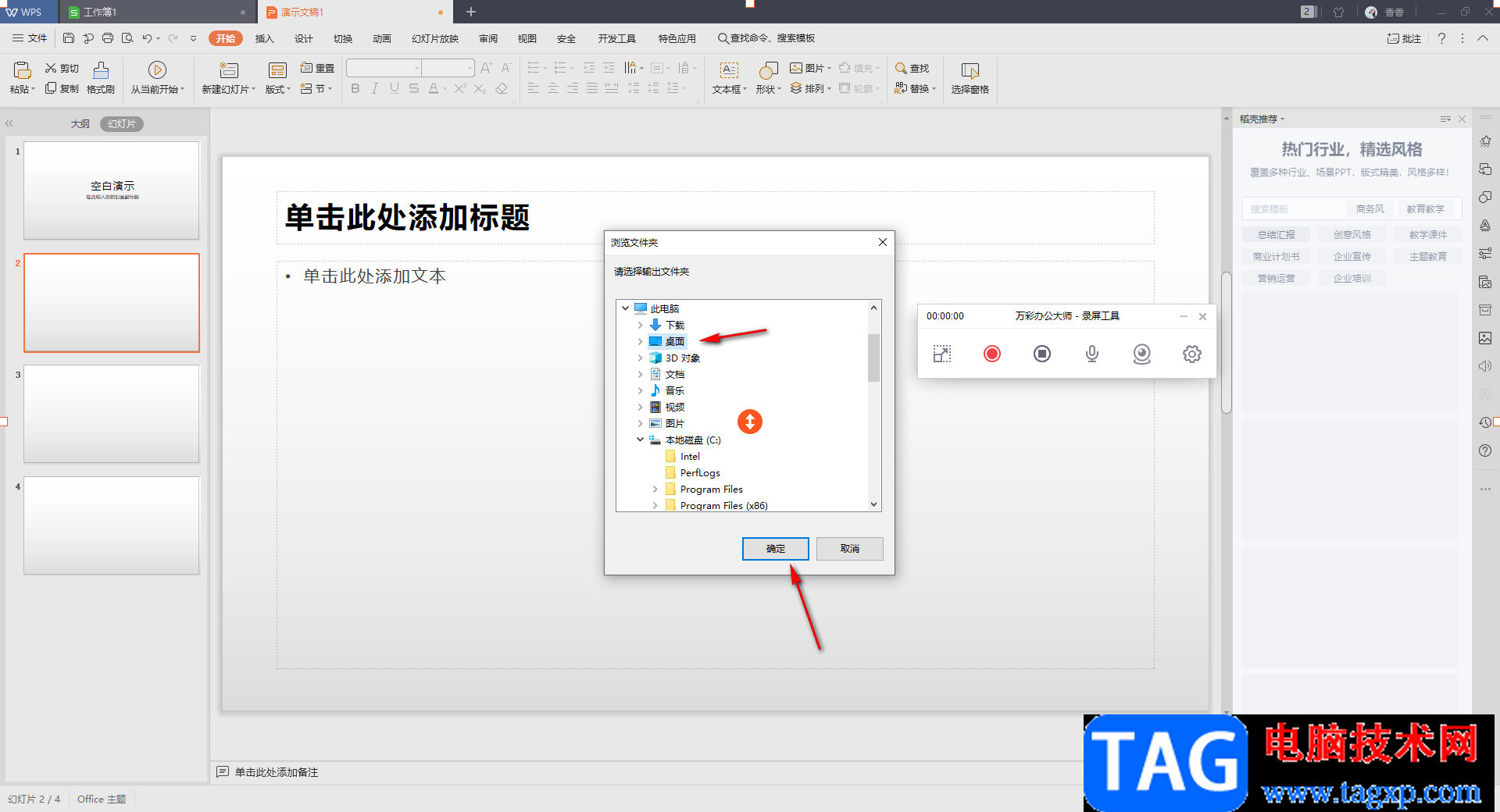 萬(wàn)彩辦公大師錄制PPT的方法