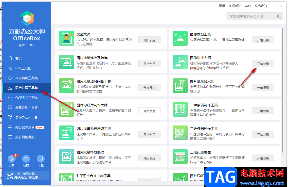 萬彩辦公大師將多張圖片合并成一張圖的方法