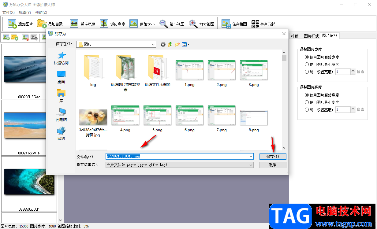 萬彩辦公大師將多張圖片合并成一張圖的方法