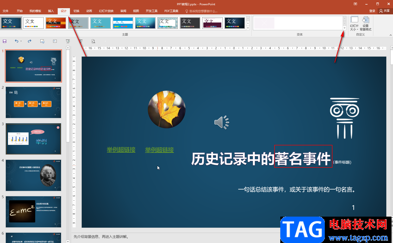 PPT改變超鏈接訪問前后顏色的方法教程