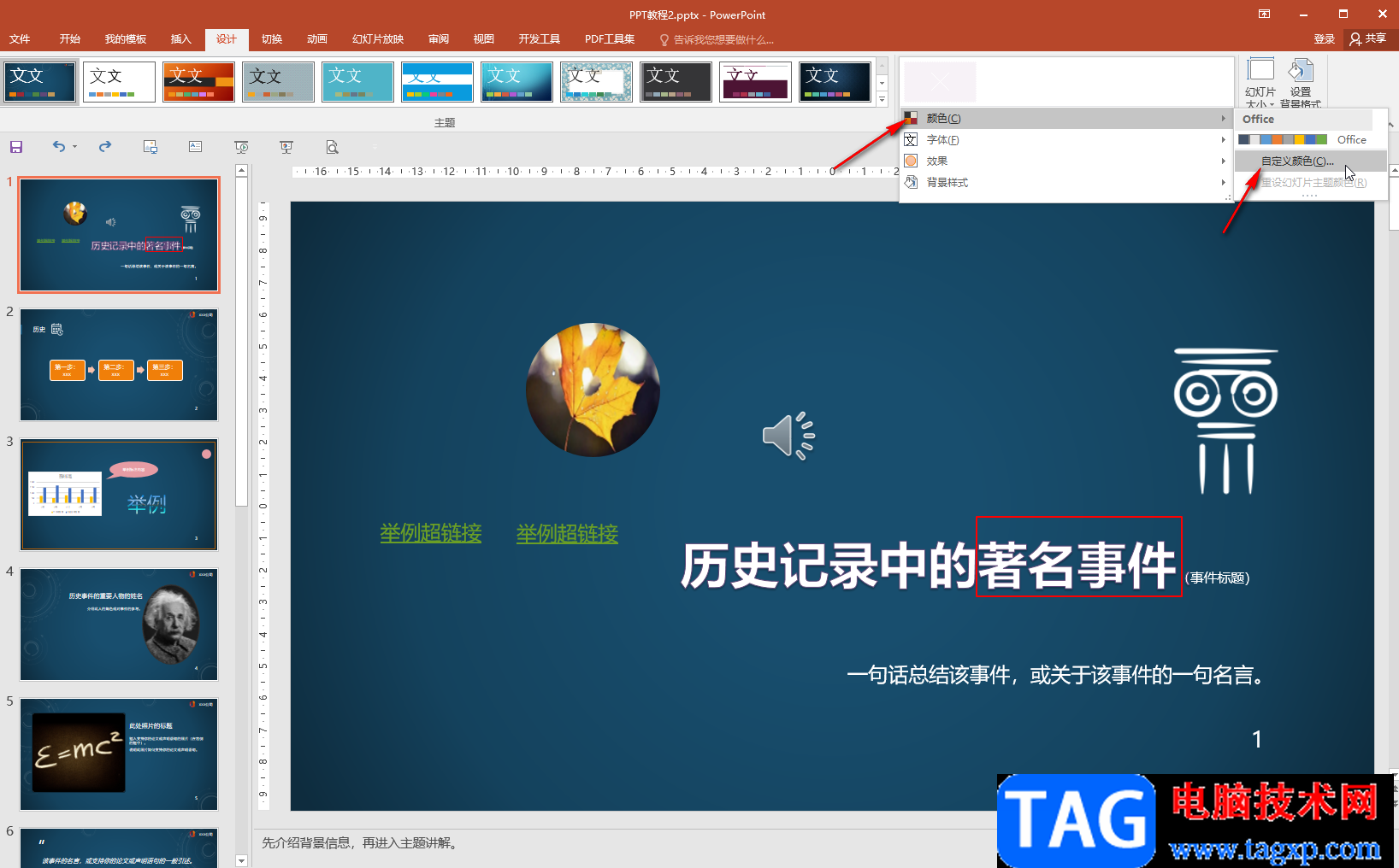 PPT改變超鏈接訪問前后顏色的方法教程