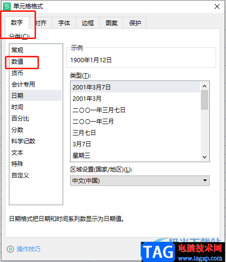 ?wps表格輸入數(shù)字變成日期的教程