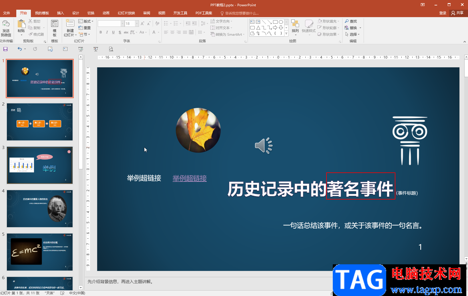 PPT去掉超鏈接下劃線的方法教程