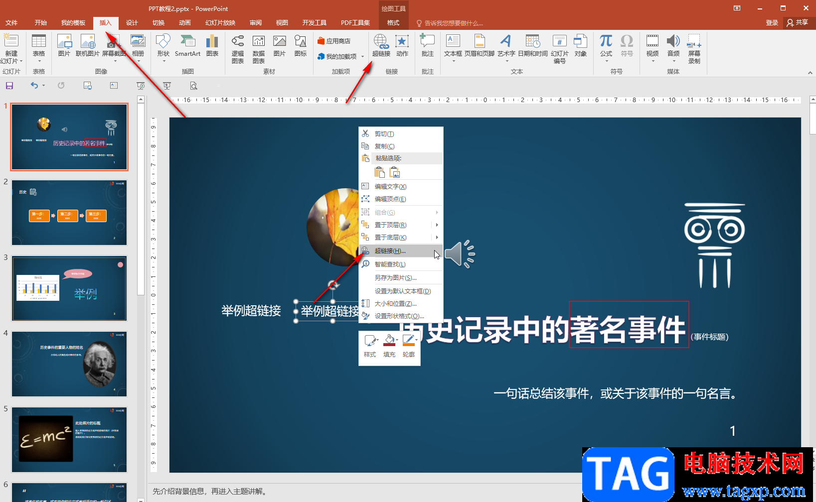 PPT去掉超鏈接下劃線的方法教程
