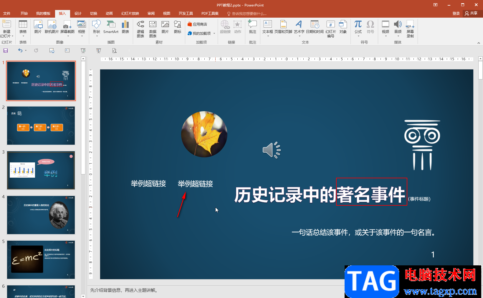 PPT去掉超鏈接下劃線的方法教程