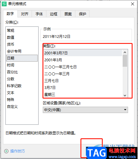 ?wps表格輸入日期后會(huì)自己變動(dòng)的解決教程