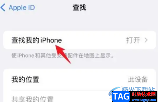 ?iPhone13防止手機丟失的教程