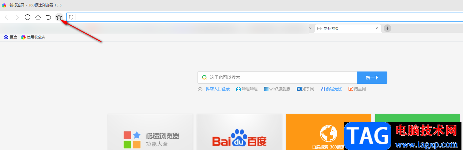 360極速瀏覽器導(dǎo)出收藏夾的方法