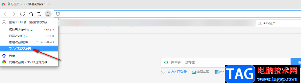 360極速瀏覽器導(dǎo)出收藏夾的方法