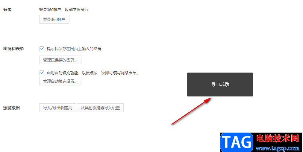 360極速瀏覽器導(dǎo)出收藏夾的方法