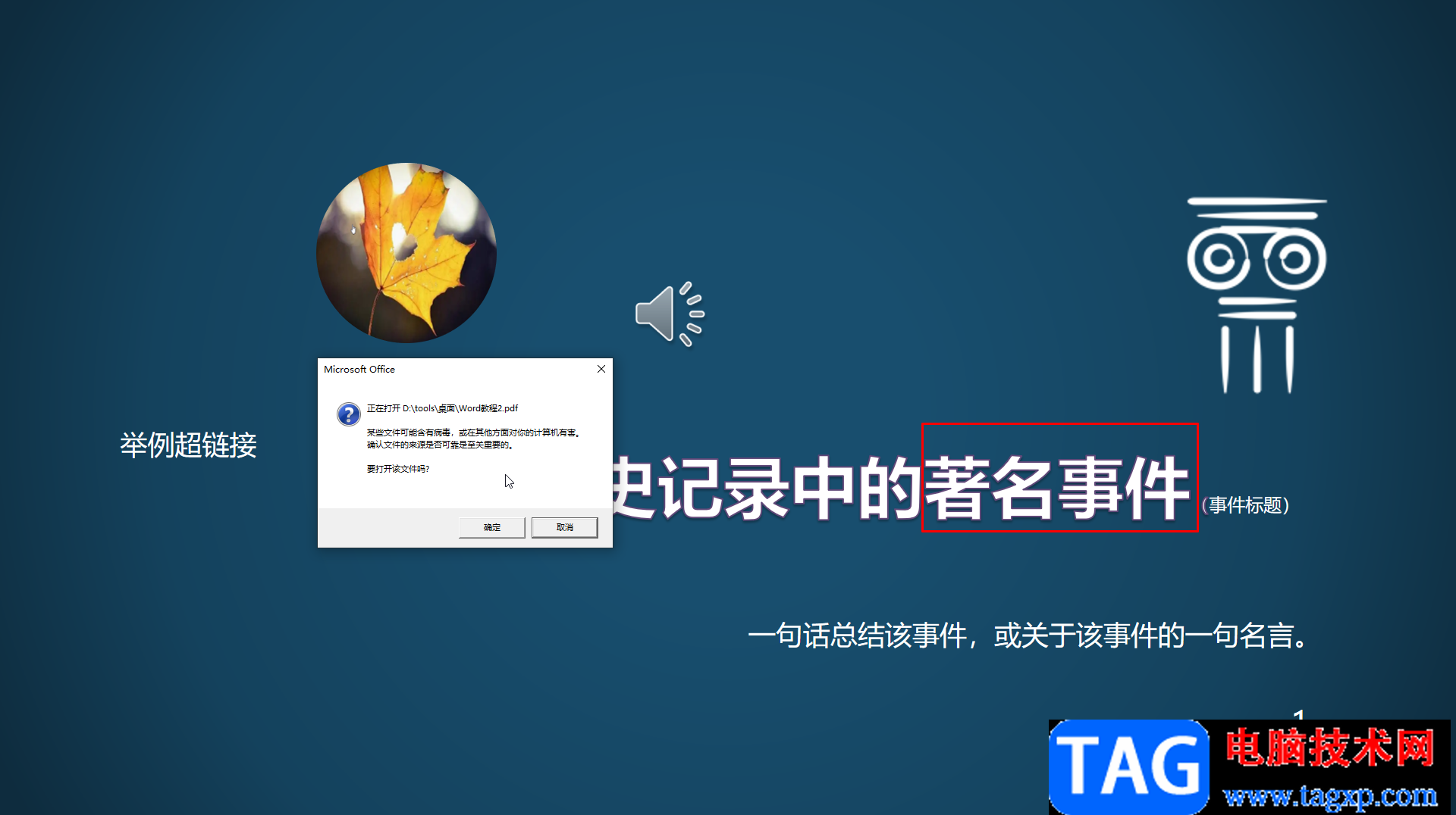 PPT去掉超鏈接安全提示的方法教程