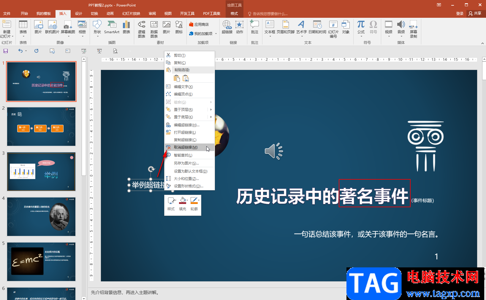 PPT去掉超鏈接安全提示的方法教程