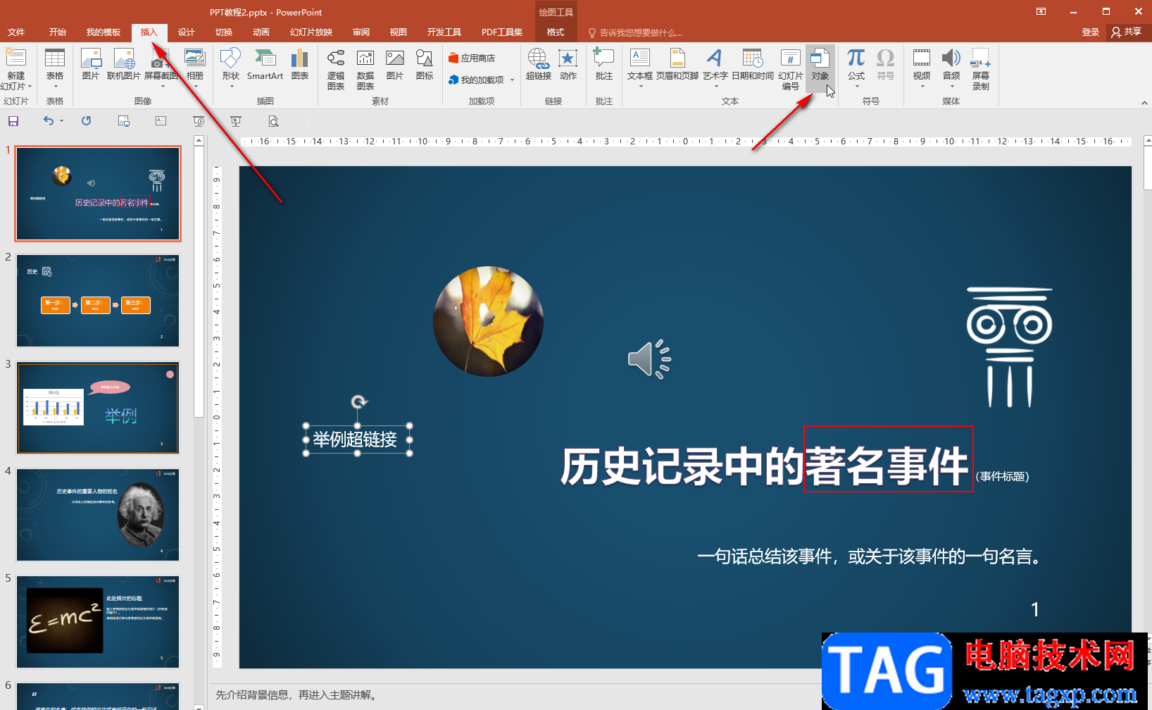PPT去掉超鏈接安全提示的方法教程