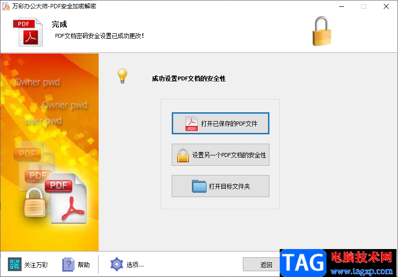 萬彩辦公大師PDF安全加密解密工具的方法教程