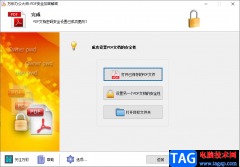 萬彩辦公大師PDF安全加密解密工具的方法