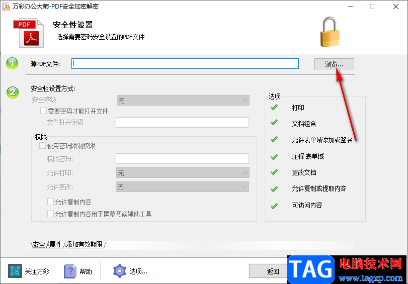 萬彩辦公大師PDF安全加密解密工具的方法教程