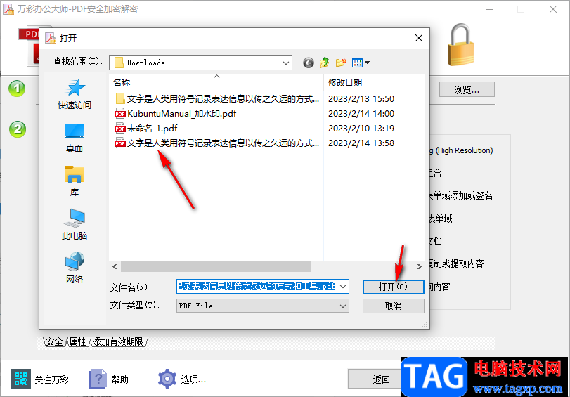 萬彩辦公大師PDF安全加密解密工具的方法教程