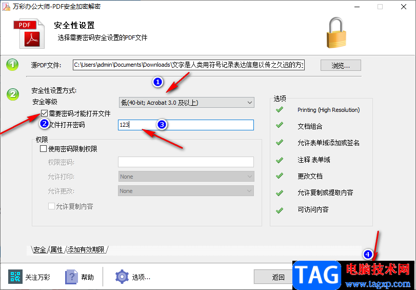 萬彩辦公大師PDF安全加密解密工具的方法教程