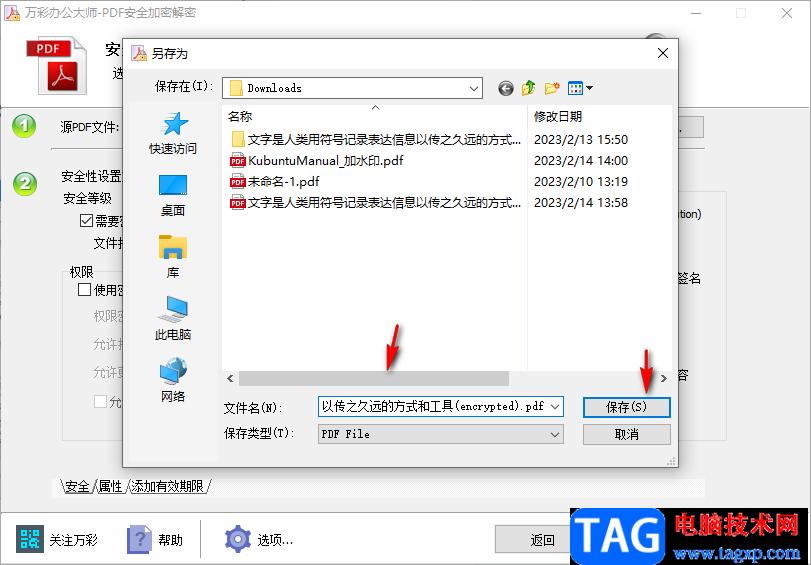 萬彩辦公大師PDF安全加密解密工具的方法教程