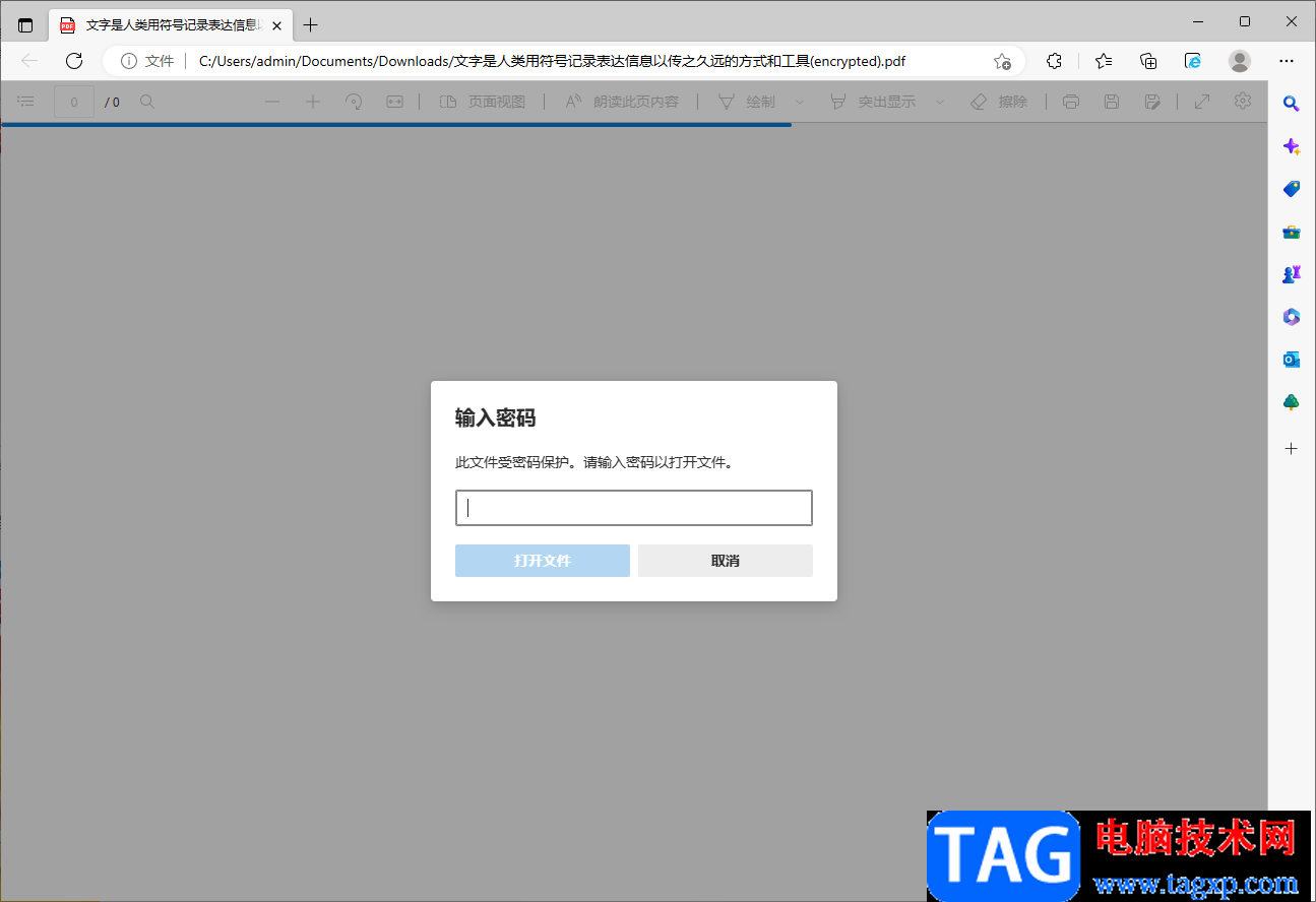 萬彩辦公大師PDF安全加密解密工具的方法教程