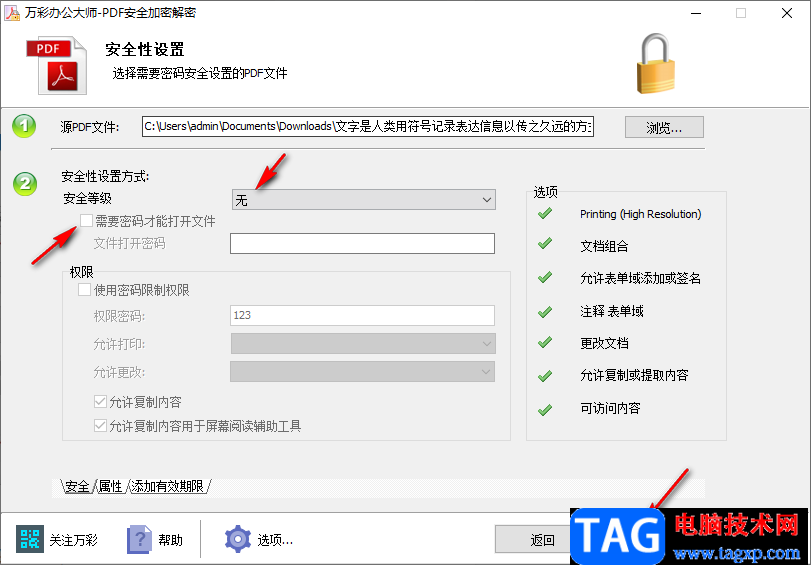 萬彩辦公大師PDF安全加密解密工具的方法教程