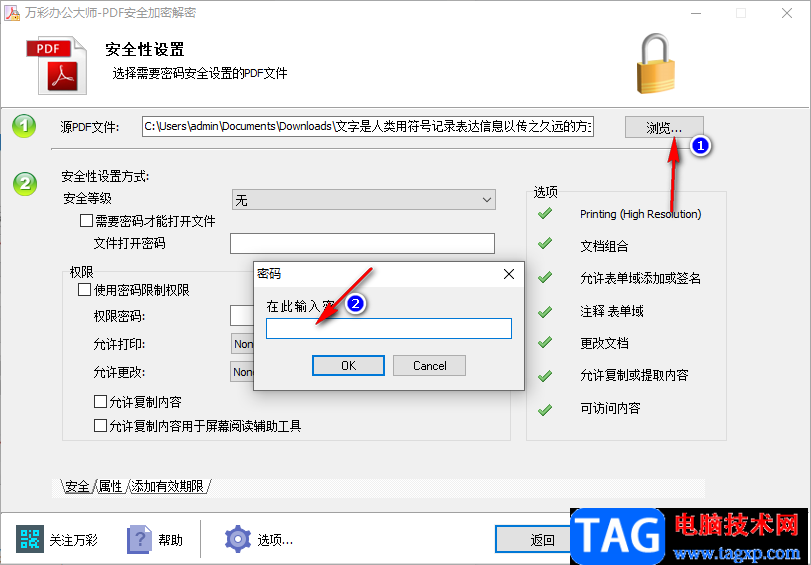 萬彩辦公大師PDF安全加密解密工具的方法教程