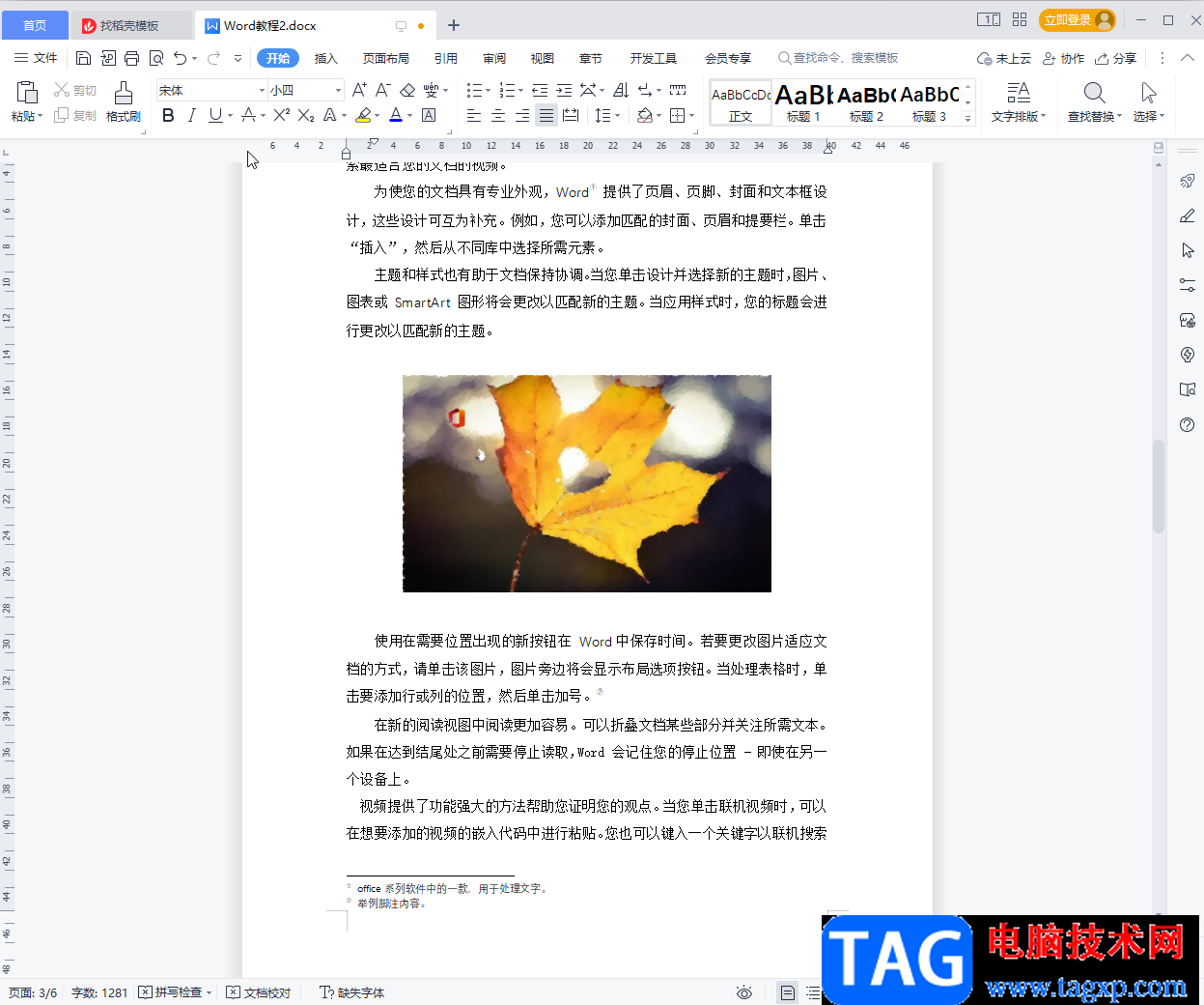 WPS文檔設(shè)置文本框變透明效果的方法教程