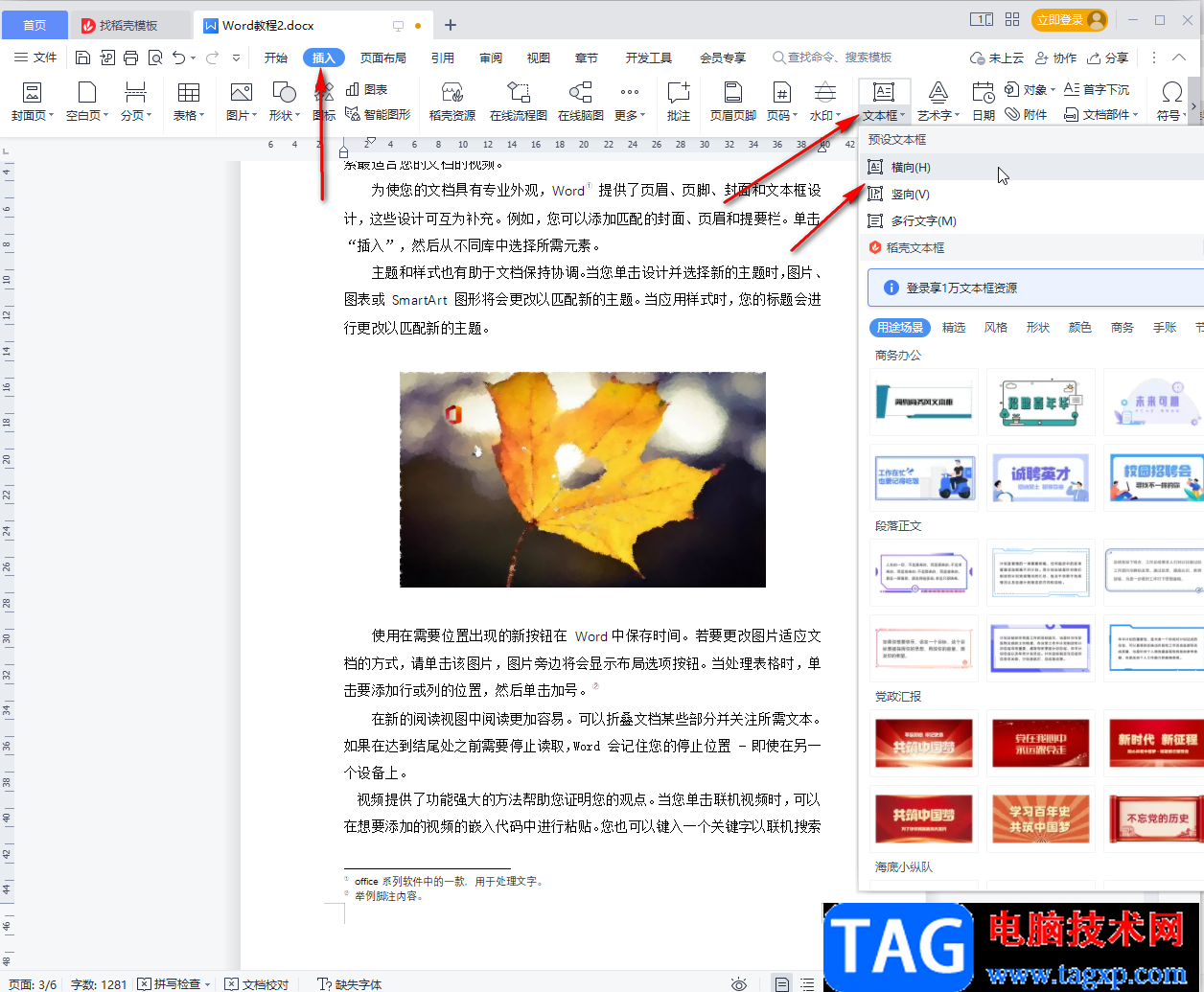 WPS文檔設(shè)置文本框變透明效果的方法教程