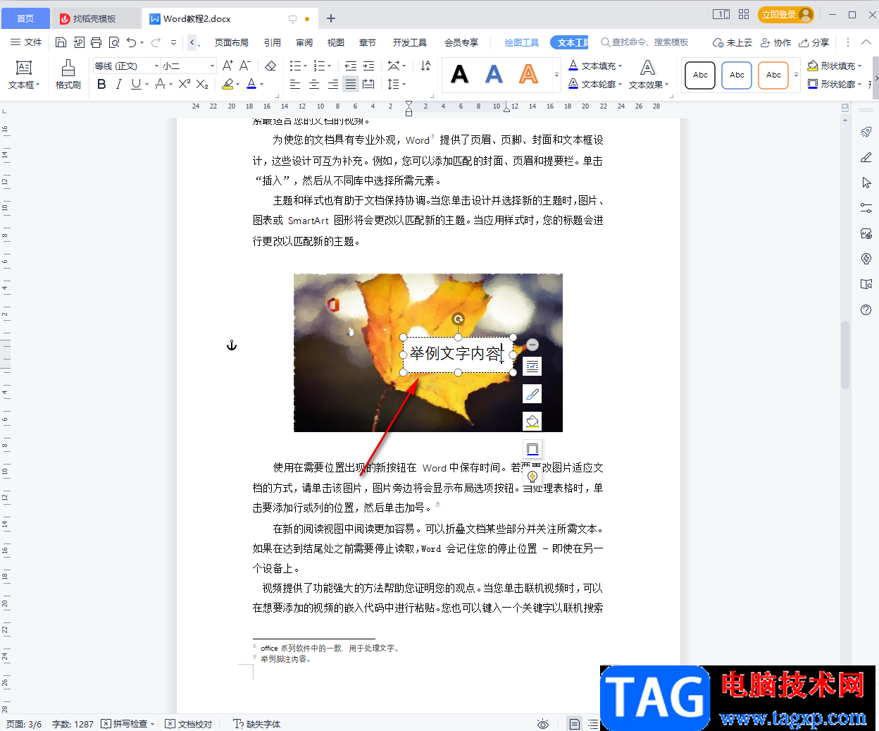 WPS文檔設(shè)置文本框變透明效果的方法教程