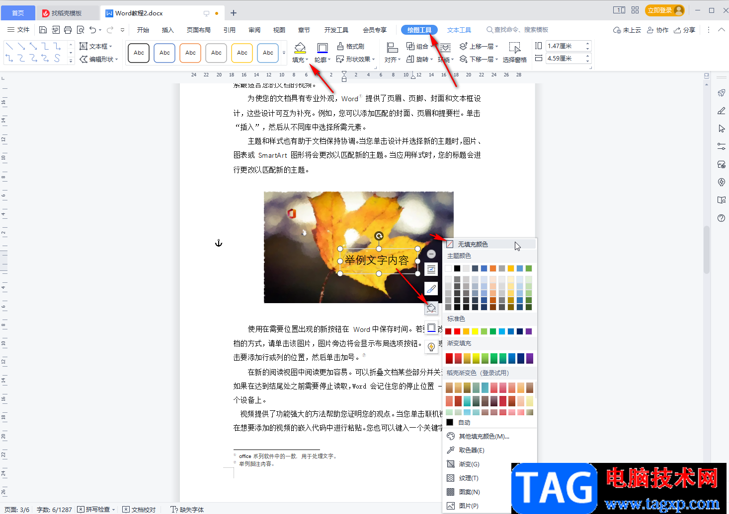 WPS文檔設(shè)置文本框變透明效果的方法教程