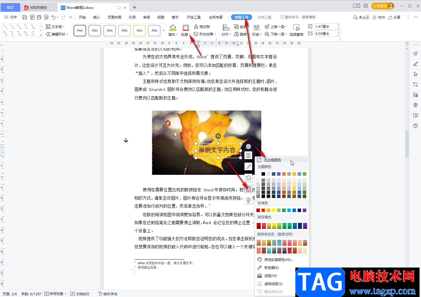 WPS文檔設(shè)置文本框變透明效果的方法教程