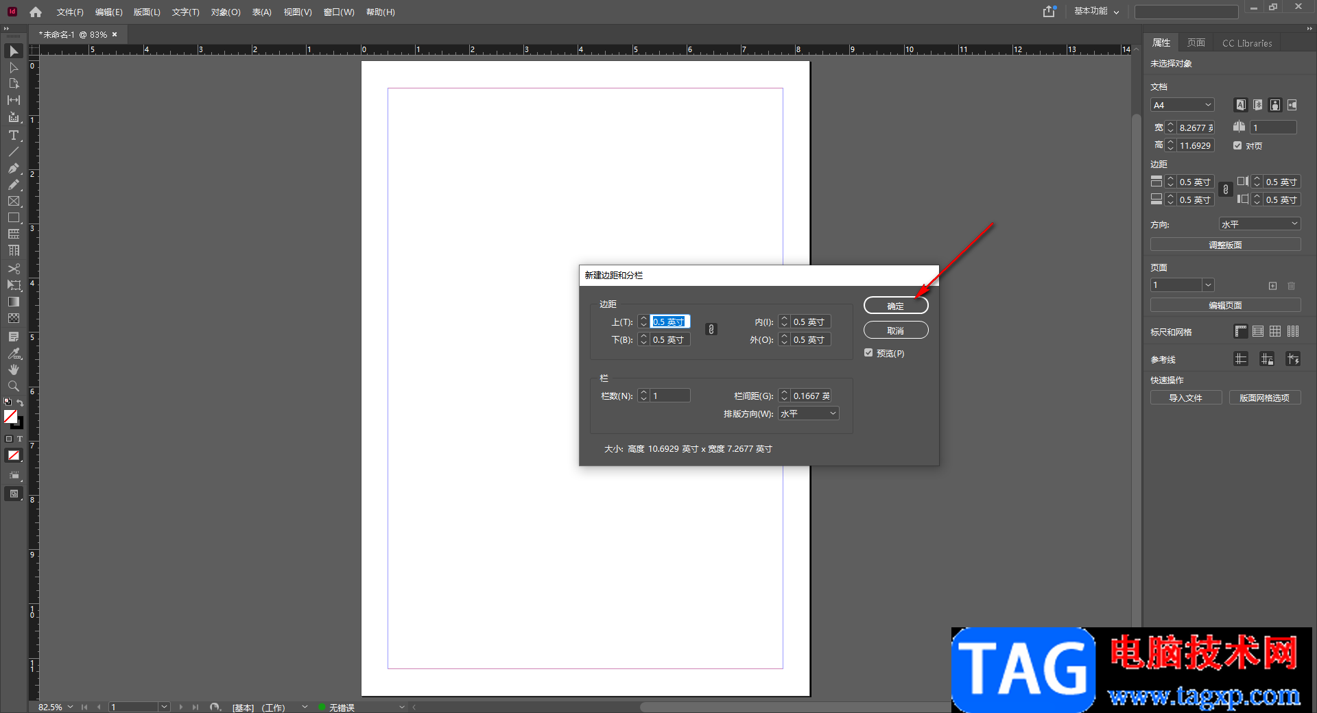 adobe indesign插入新的頁面的方法
