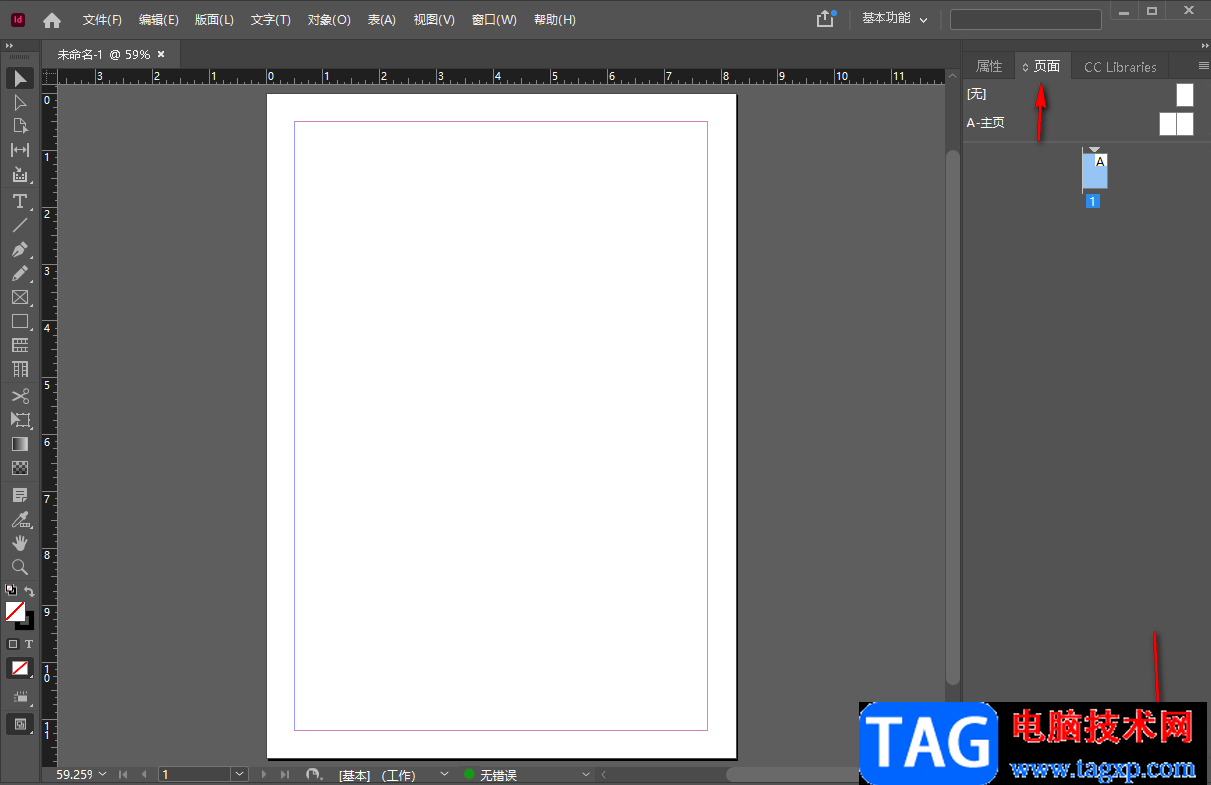 adobe indesign插入新的頁面的方法