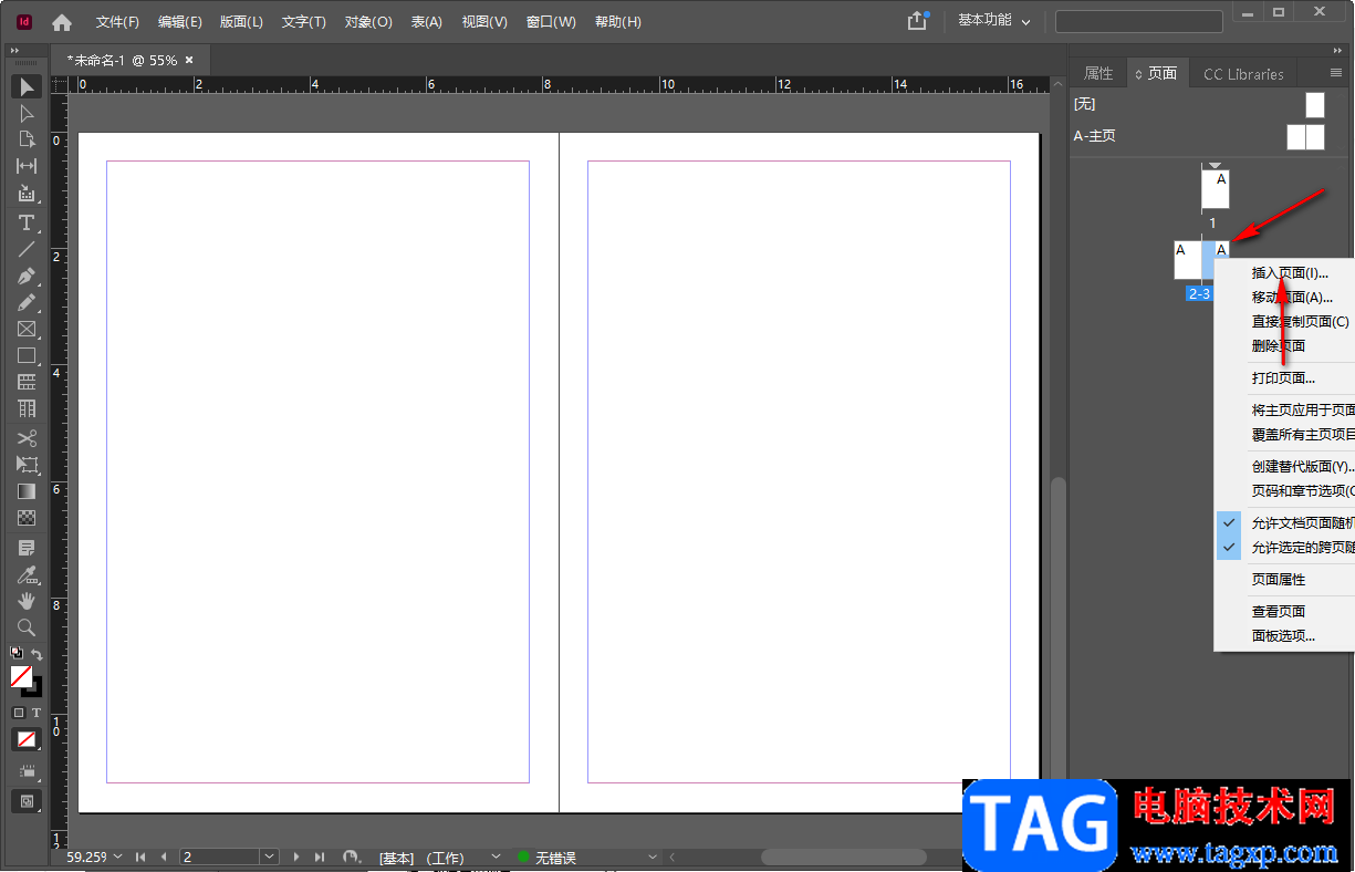 adobe indesign插入新的頁面的方法